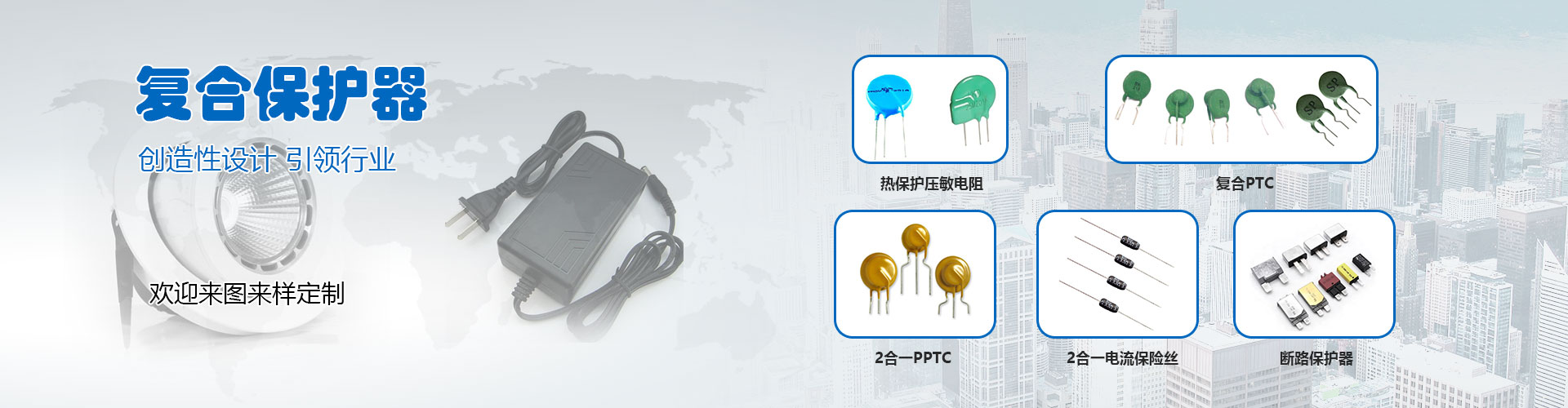 复合保护器