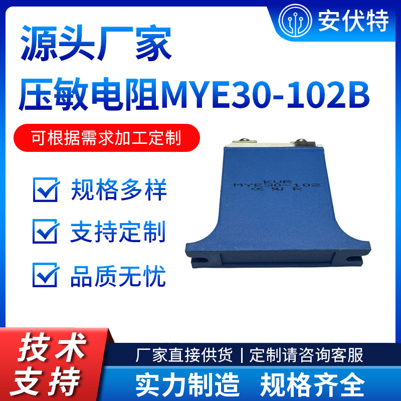 供水系统石油设备矿业设备铁路信号系统MYE型氧化锌压敏电阻器MYE30-102B