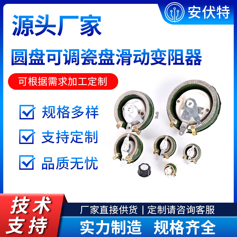 BC1圆盘可调电阻瓷盘滑动变阻器 25W50W100W150W300W500W 50R100R