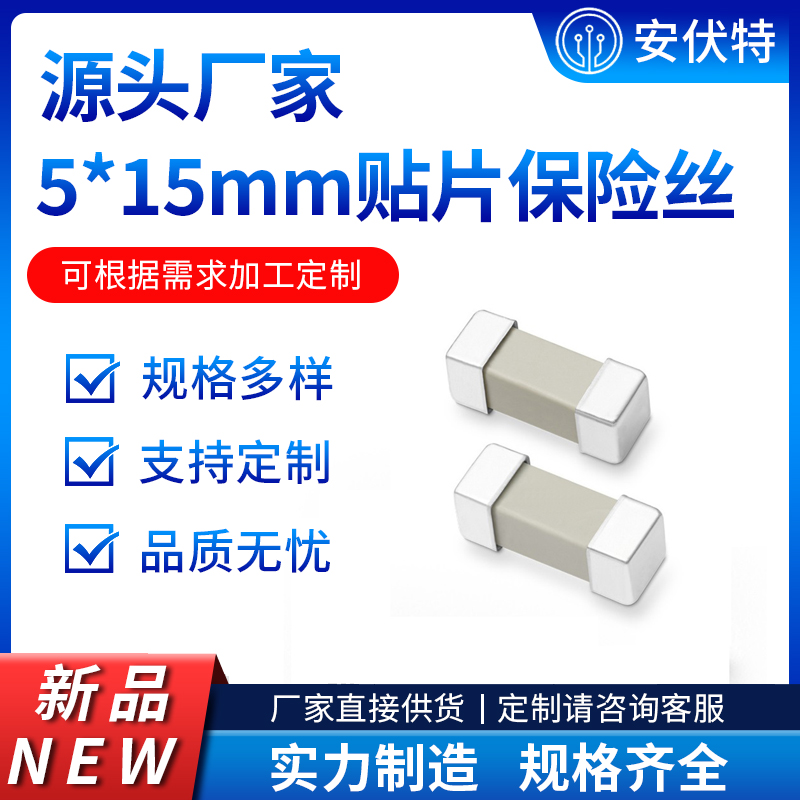 手机快充电适配器大尺寸方形方块表面贴装式保险丝5x15mm