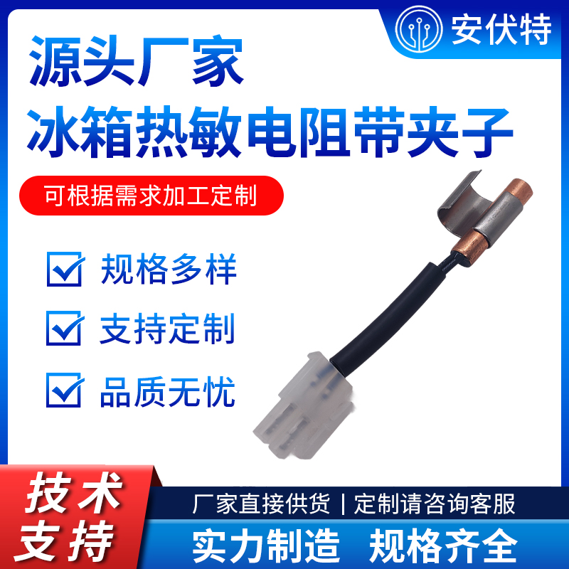 替代W10383615冰箱热敏电阻 温度传感器带夹子 用于惠而浦美泰克