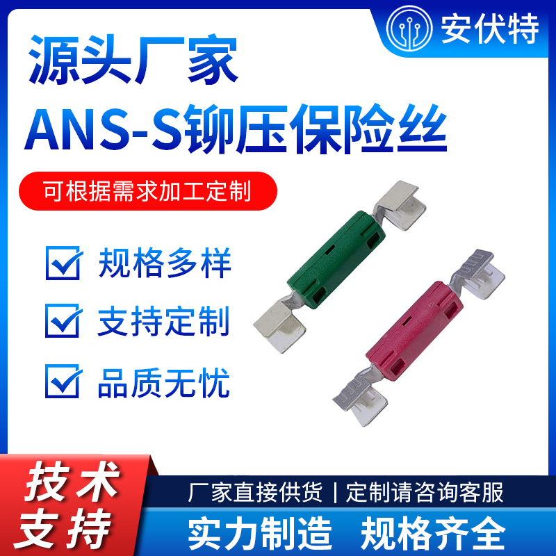 大电流铆压保险丝125V 电动车线束保险丝30A~100A 平替叉栓保险丝
