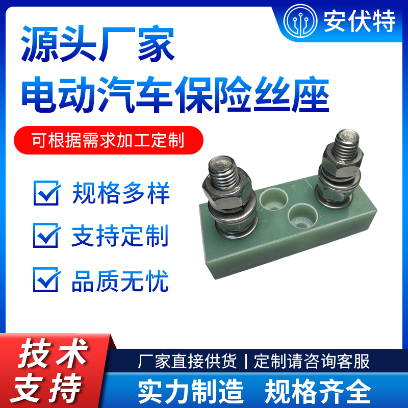 电动汽车保护保险丝座保险盒FHR39-M8-01 插栓保险丝A202001-150