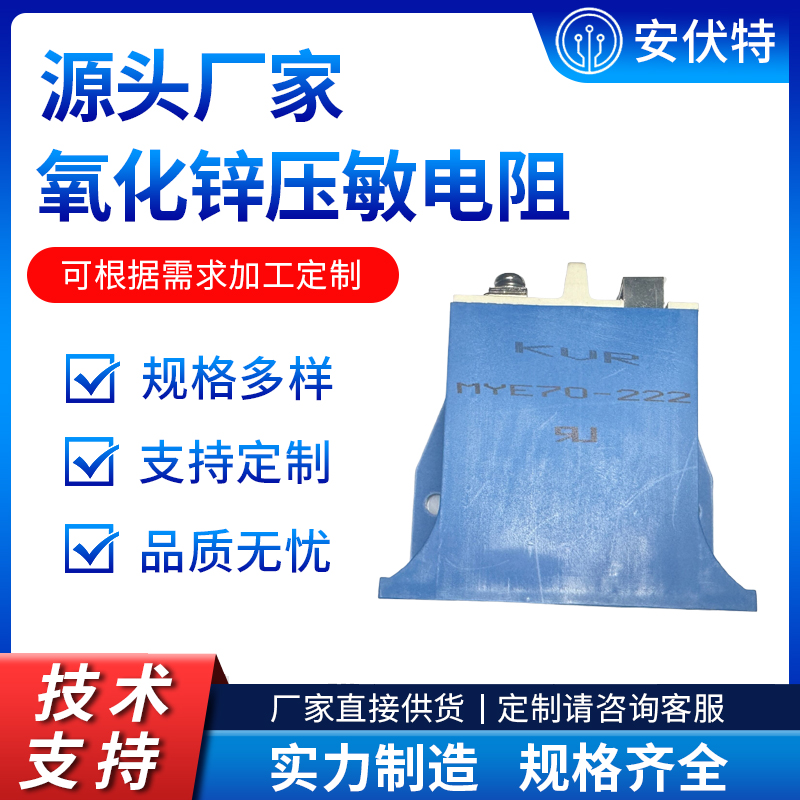 过压保护重型工业金属氧化压敏电阻MOVMYE70-222F V142BB60变阻器
