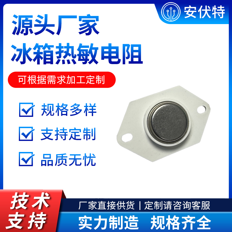 维京冰箱热敏电阻 Viking除霜温度传感器C8983701替代件适用36511