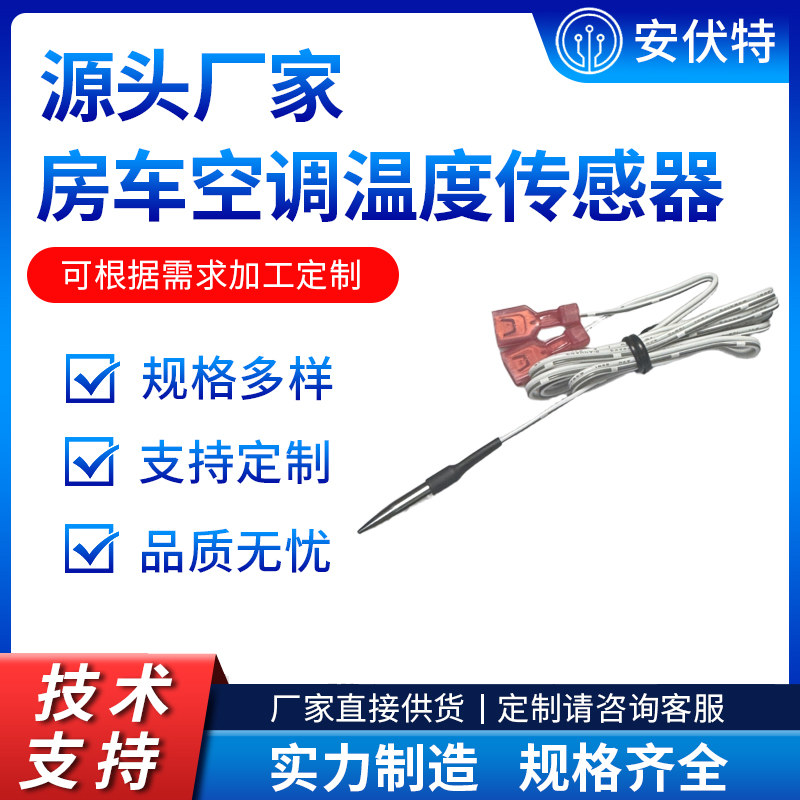 Coleman Mach科尔曼房车空调防冻开关‌配件7330A3231温度传感器