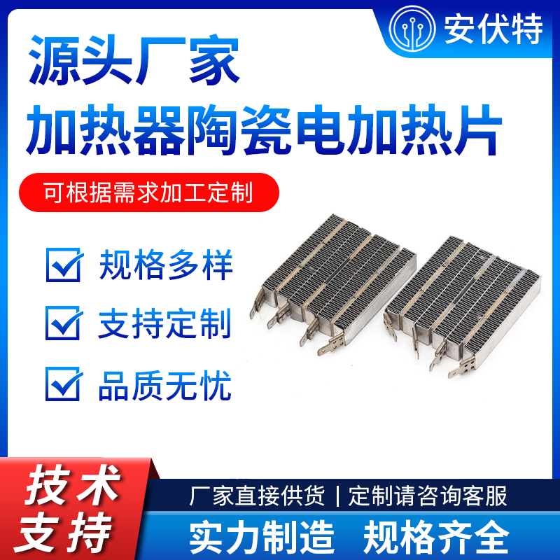 热风机PTC半导体吹风加热器陶瓷空调机柜波纹插片式绝缘发热体