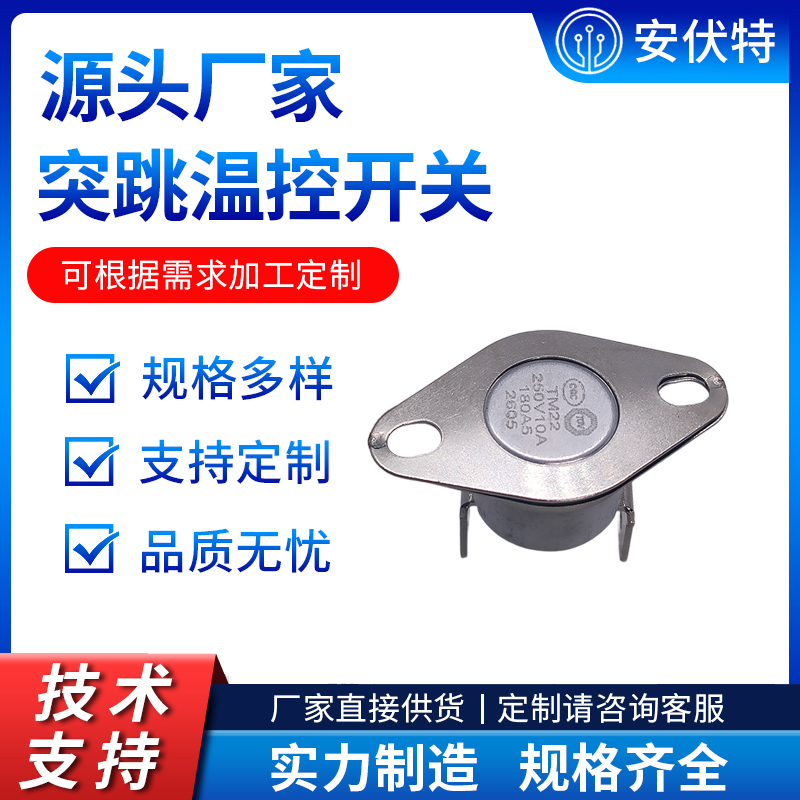 固定环陶瓷壳体常闭突跳式温控开关 家用用途双金属温度控制器